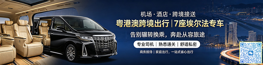 中港澳包车